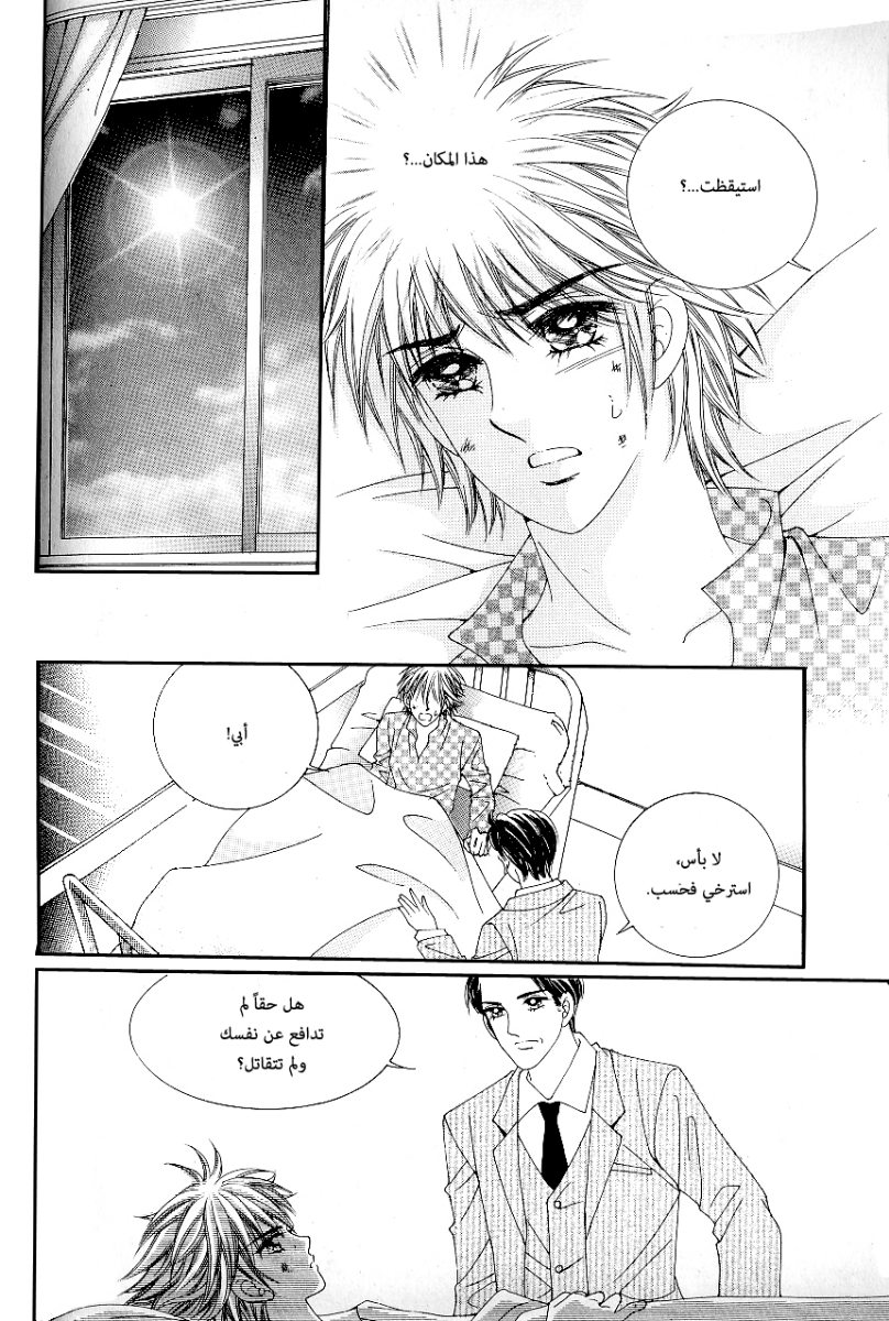 Love in the Mask: Chapter 81 - Page 37