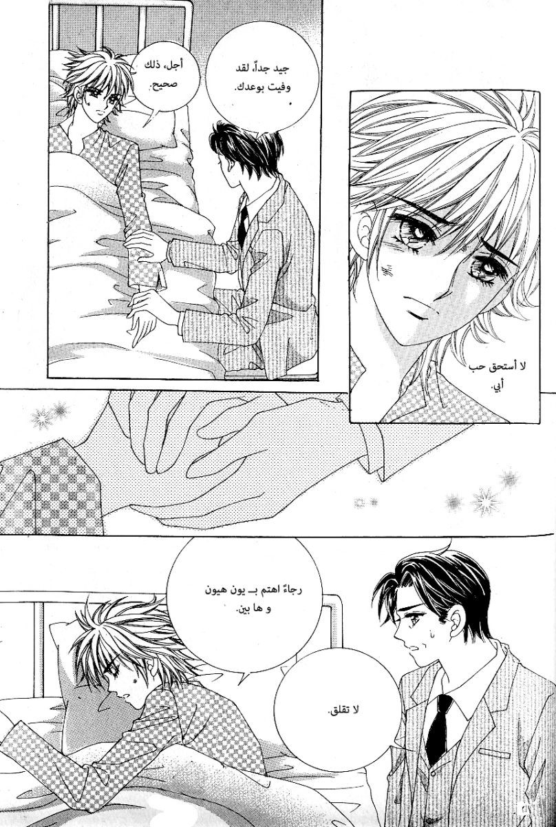 Love in the Mask: Chapter 81 - Page 38