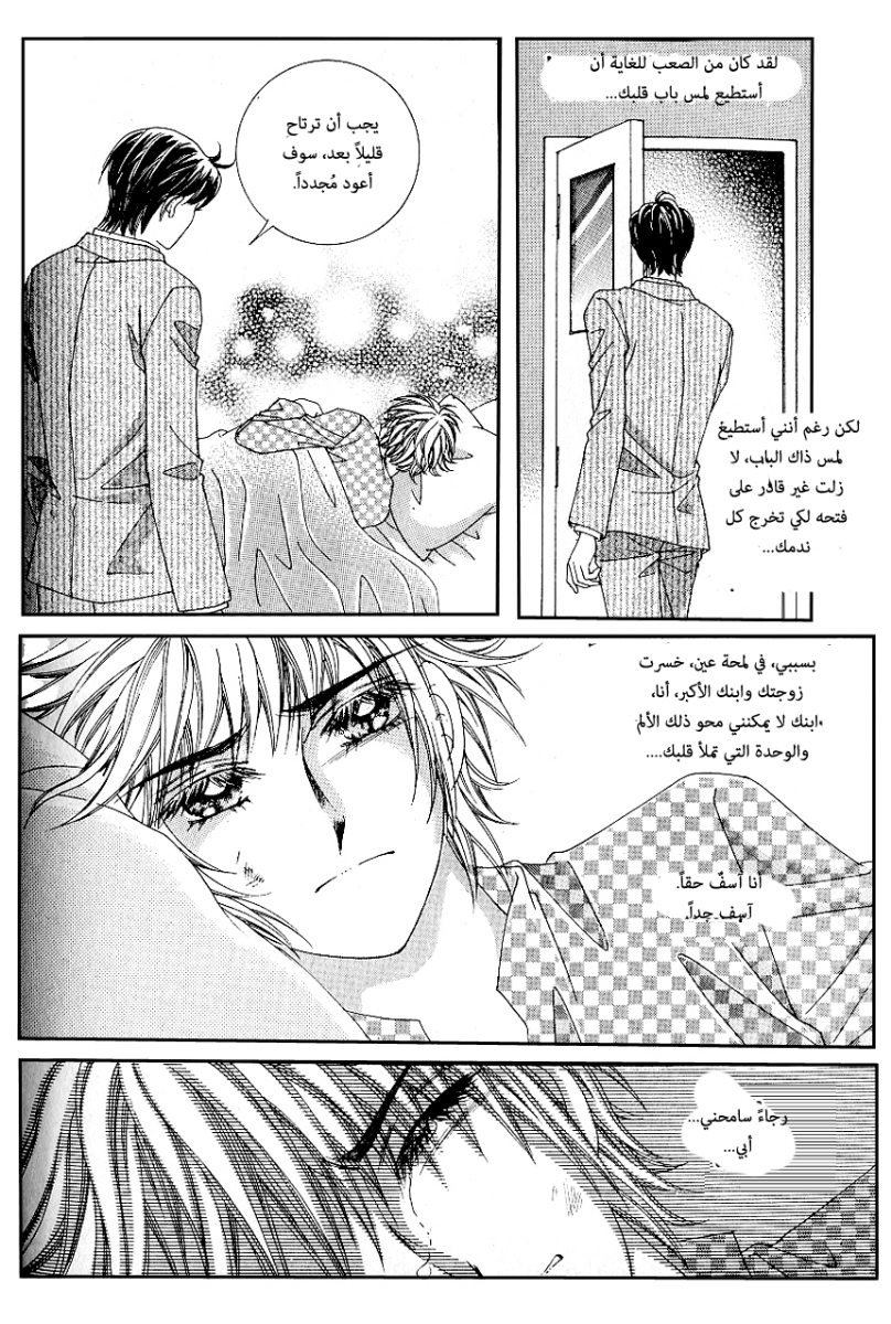 Love in the Mask: Chapter 81 - Page 39