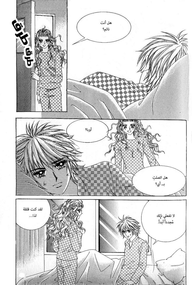 Love in the Mask: Chapter 81 - Page 40