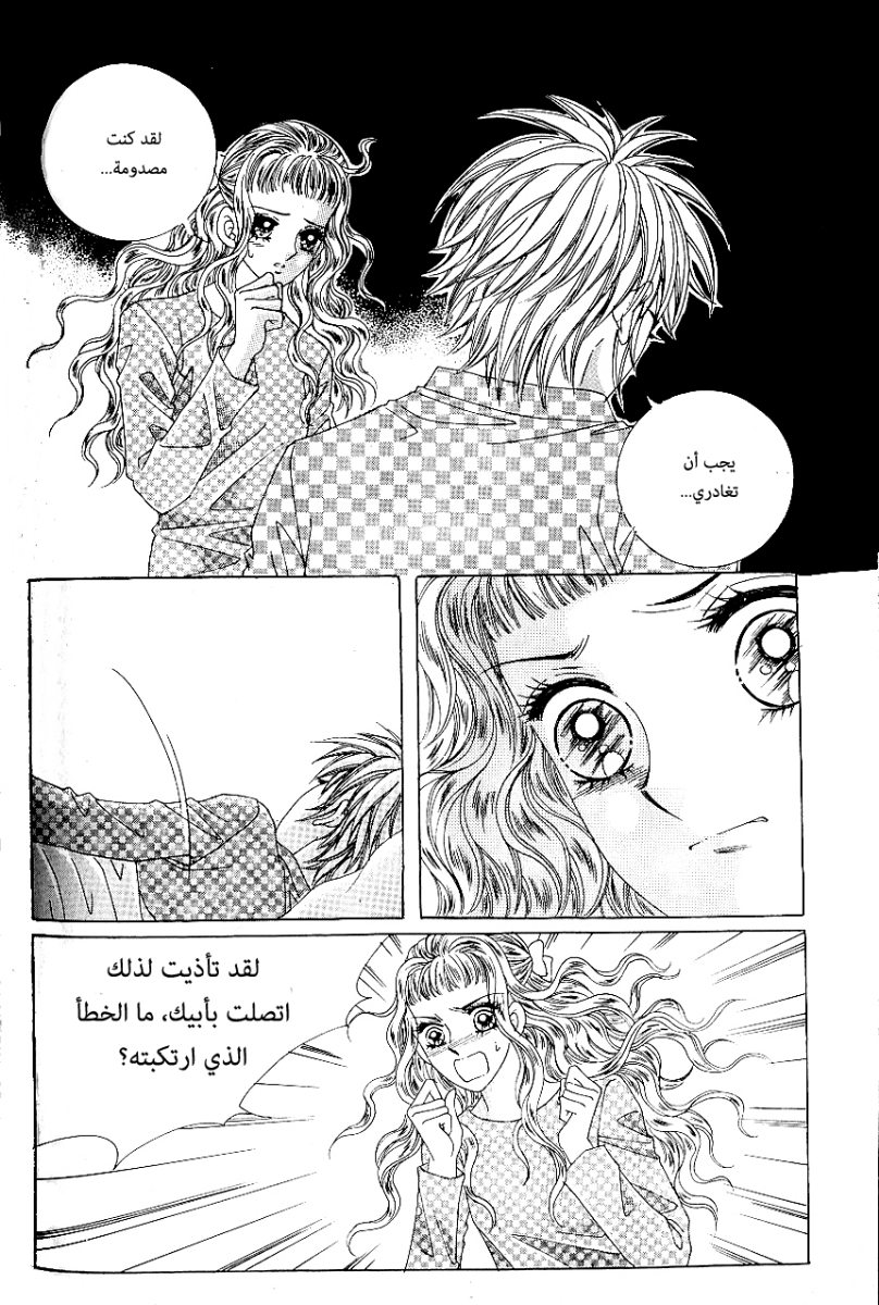 Love in the Mask: Chapter 81 - Page 41