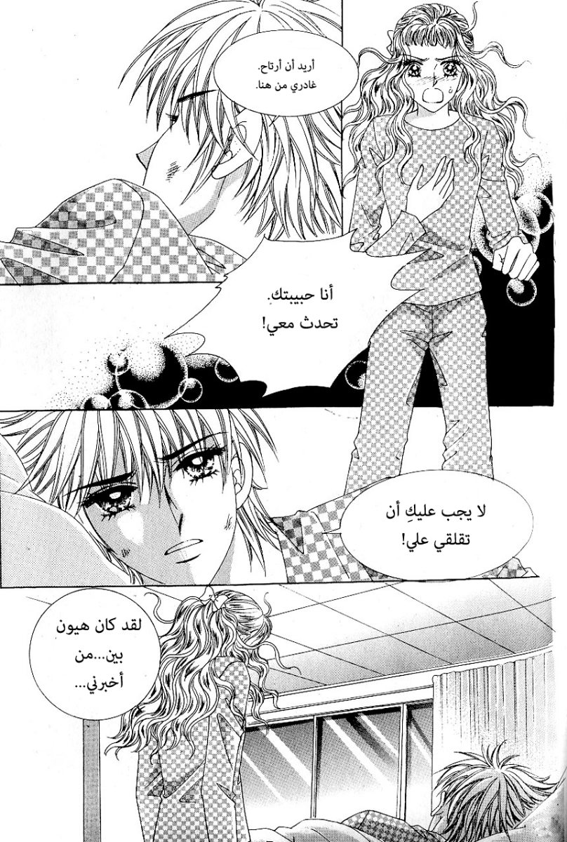Love in the Mask: Chapter 81 - Page 42