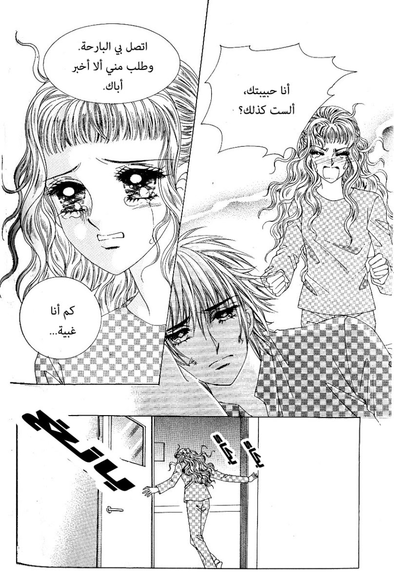 Love in the Mask: Chapter 81 - Page 43