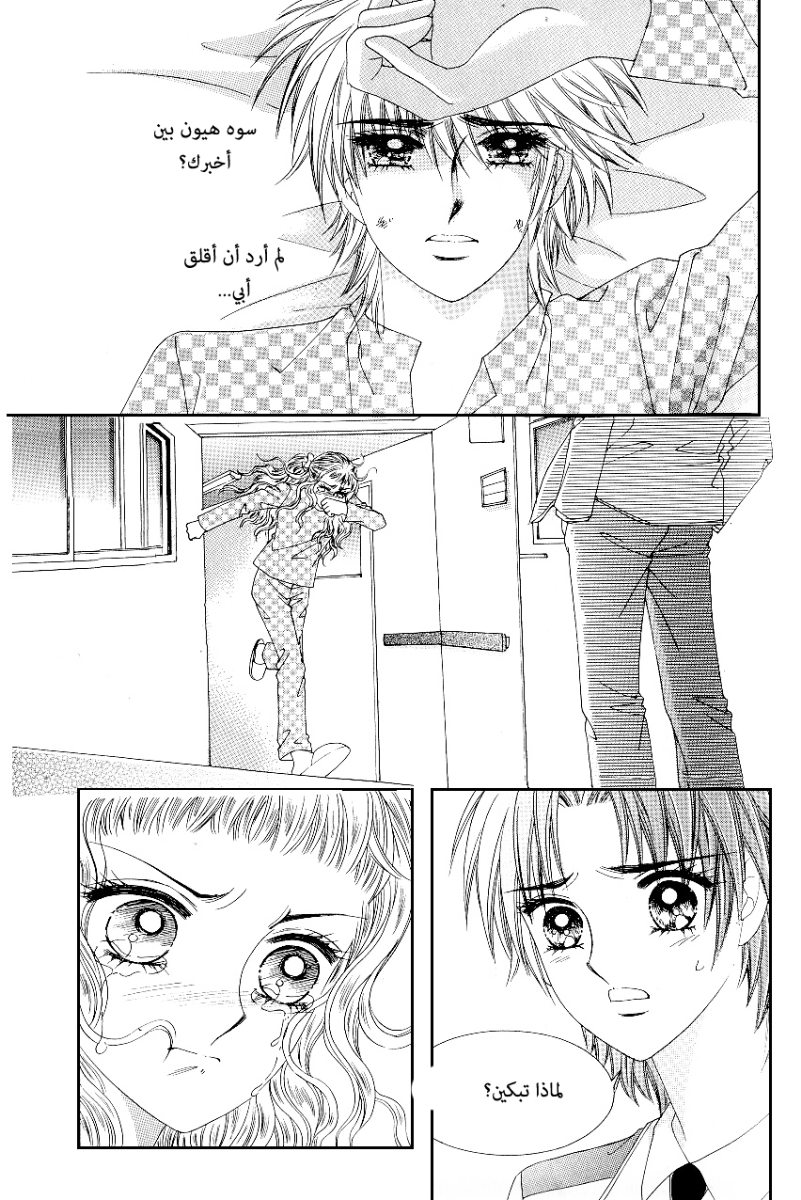 Love in the Mask: Chapter 82 - Page 2