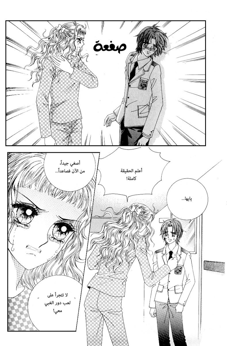 Love in the Mask: Chapter 82 - Page 3