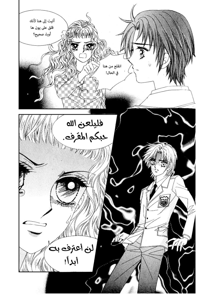 Love in the Mask: Chapter 82 - Page 4
