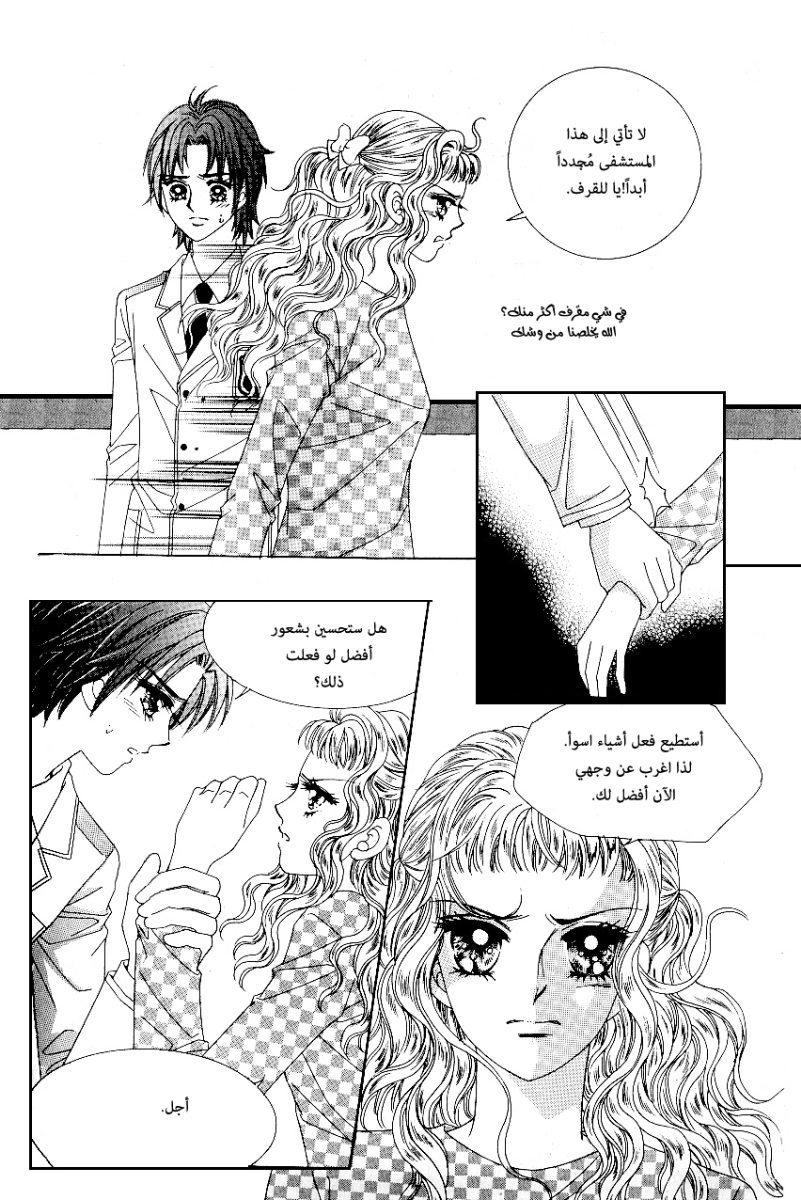 Love in the Mask: Chapter 82 - Page 5