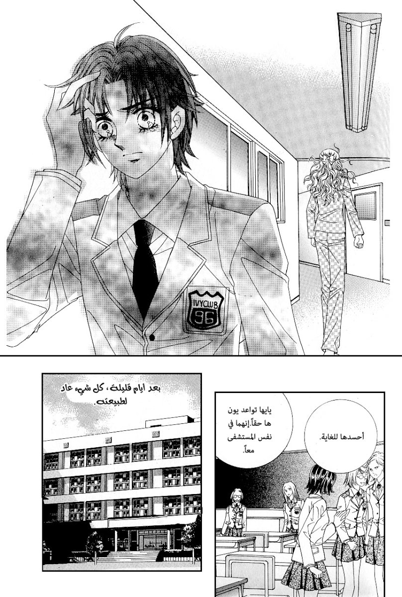 Love in the Mask: Chapter 82 - Page 6
