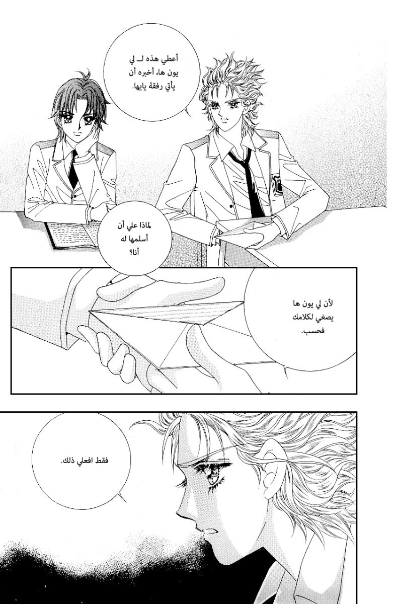 Love in the Mask: Chapter 82 - Page 7
