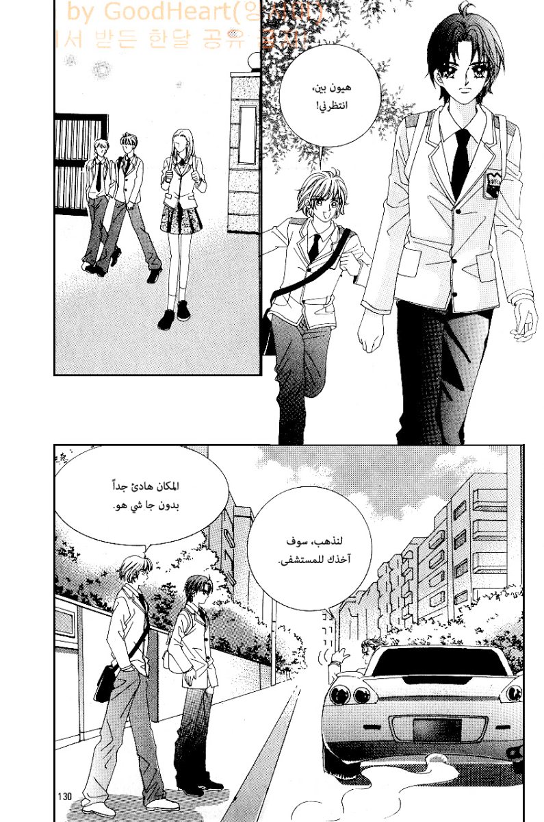 Love in the Mask: Chapter 82 - Page 8