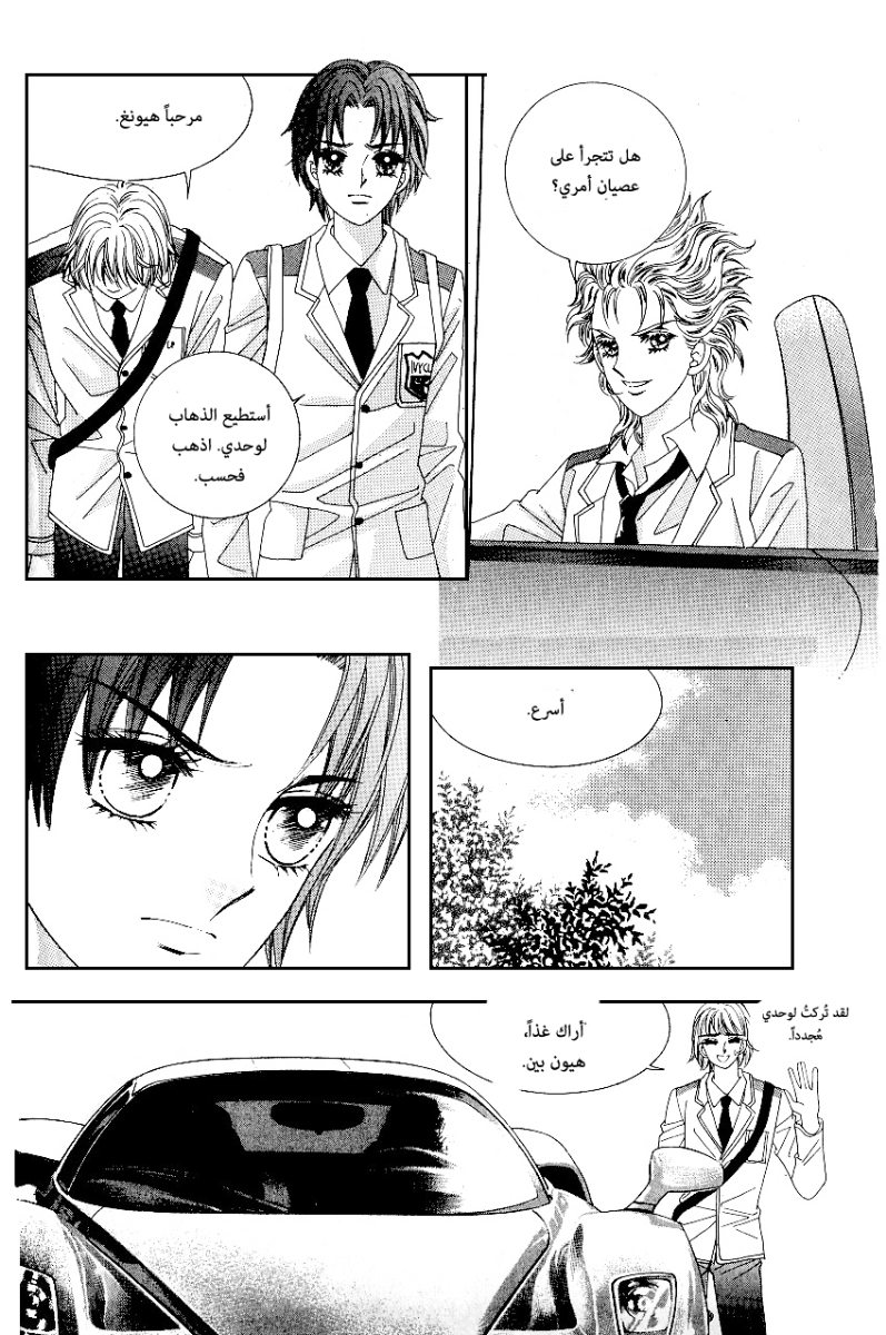 Love in the Mask: Chapter 82 - Page 9