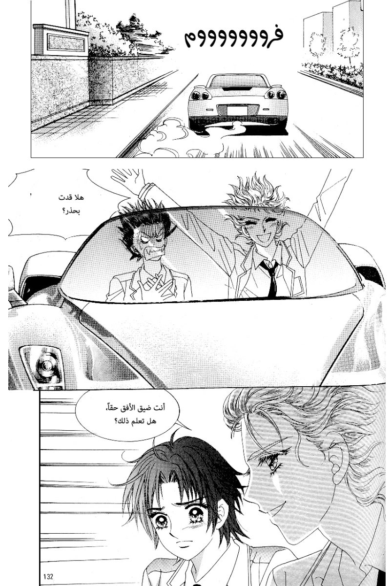 Love in the Mask: Chapter 82 - Page 10