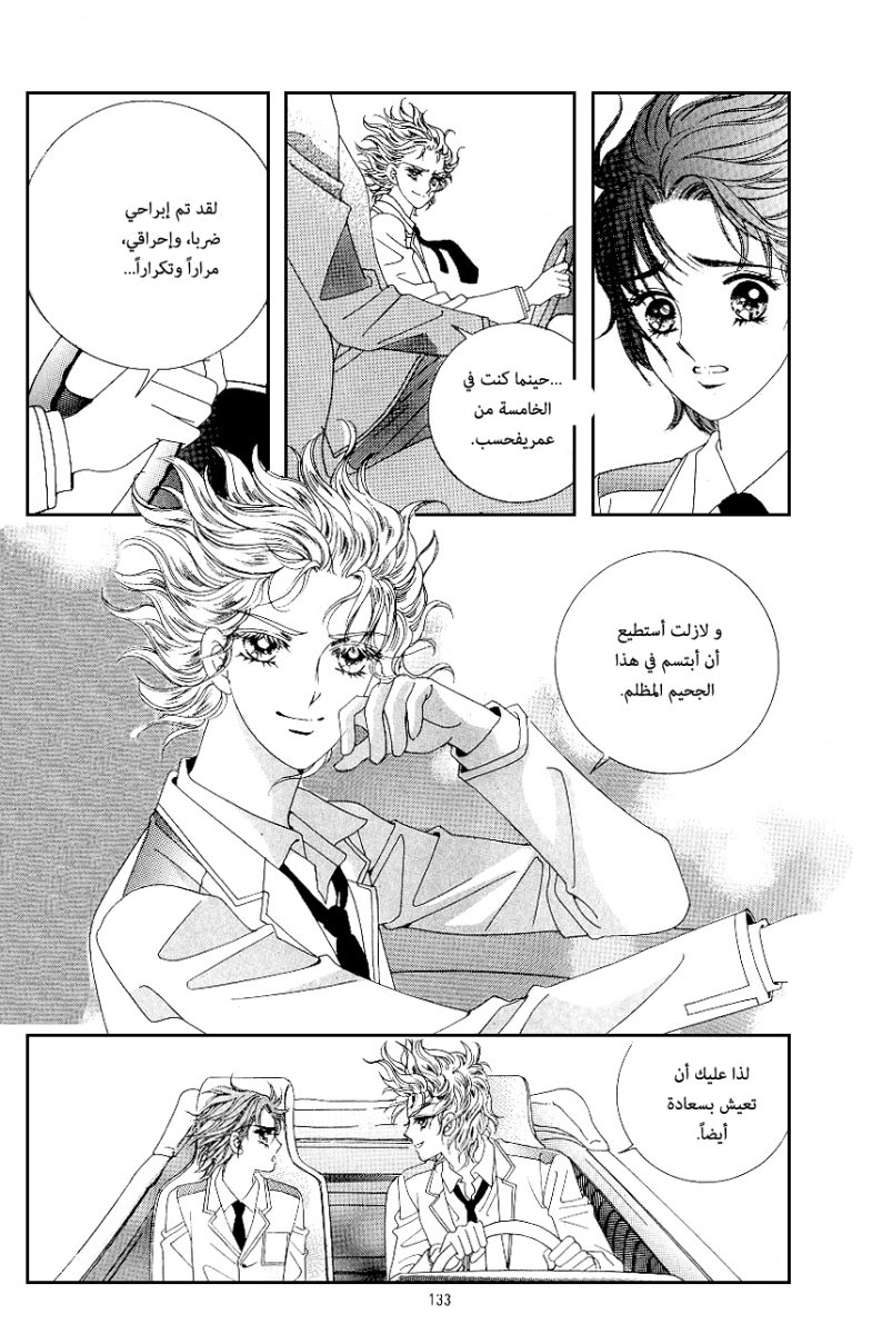 Love in the Mask: Chapter 82 - Page 11