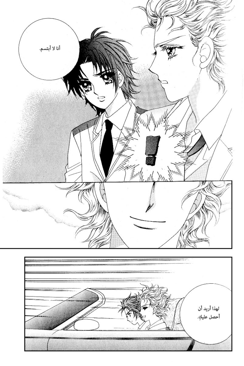 Love in the Mask: Chapter 82 - Page 12