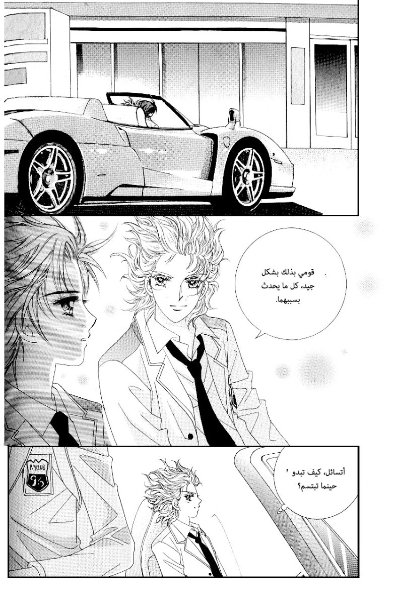 Love in the Mask: Chapter 82 - Page 13