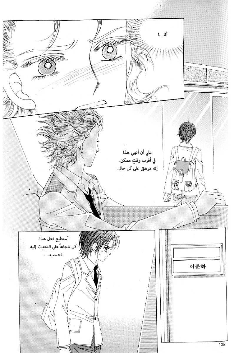 Love in the Mask: Chapter 82 - Page 14