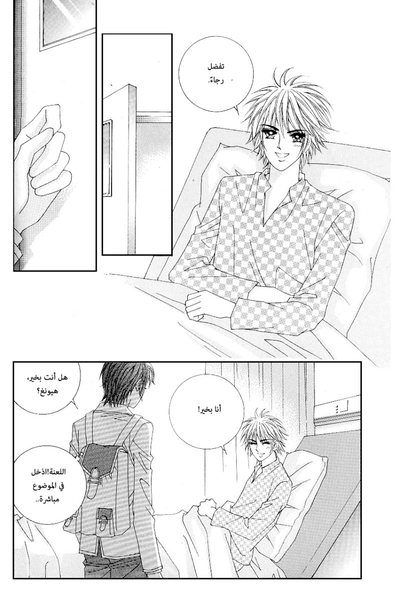 Love in the Mask: Chapter 82 - Page 15