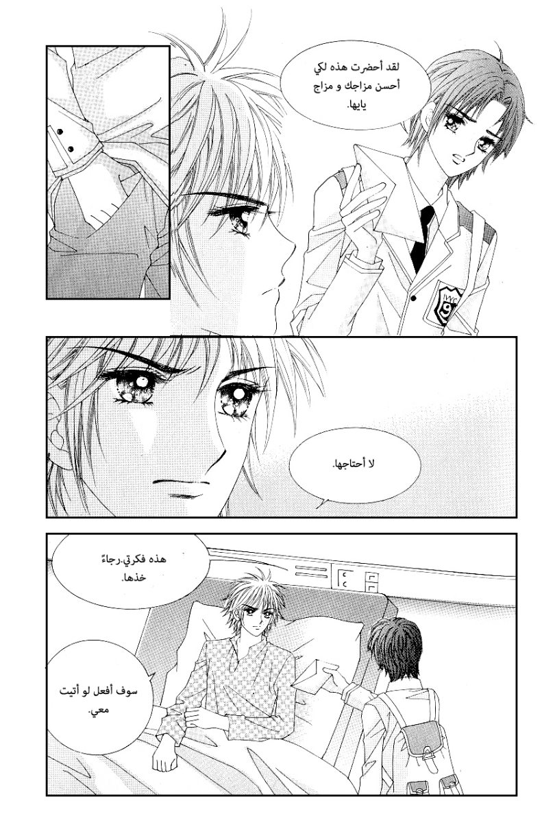 Love in the Mask: Chapter 82 - Page 16