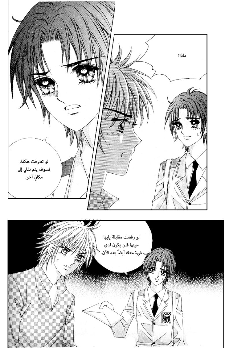 Love in the Mask: Chapter 82 - Page 17