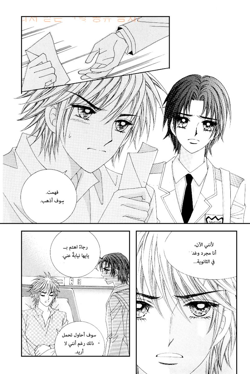 Love in the Mask: Chapter 82 - Page 18