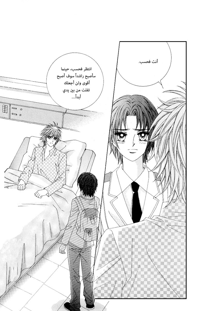 Love in the Mask: Chapter 82 - Page 19