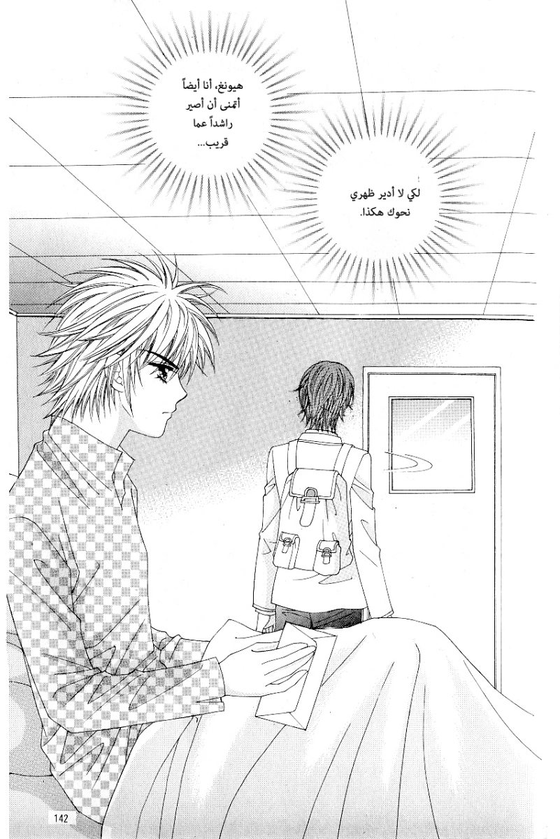 Love in the Mask: Chapter 82 - Page 20