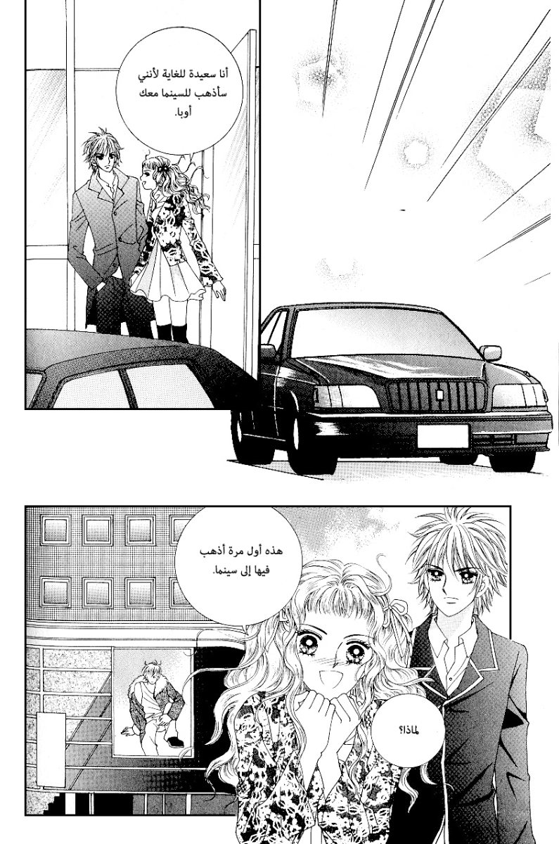 Love in the Mask: Chapter 82 - Page 21