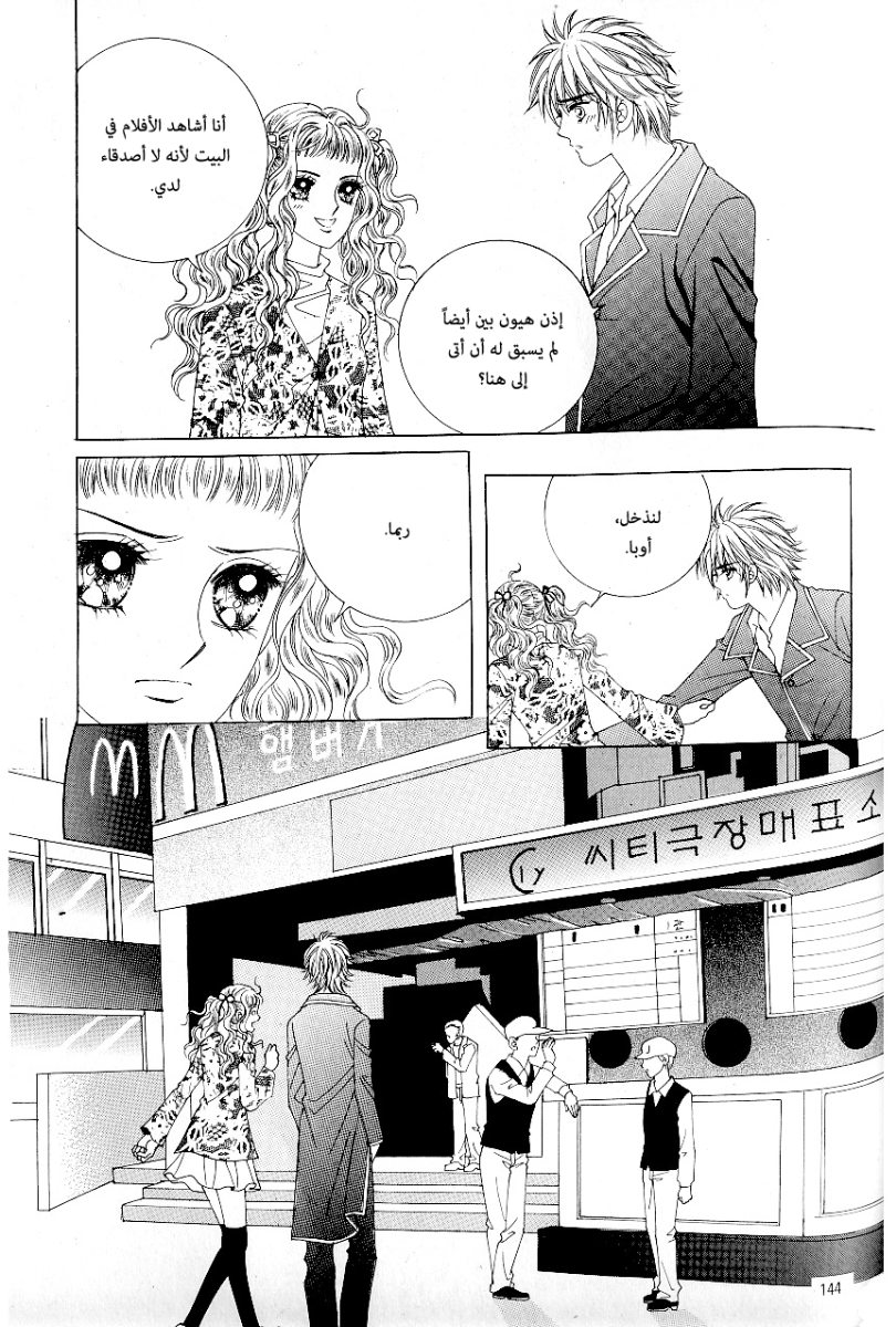 Love in the Mask: Chapter 82 - Page 22