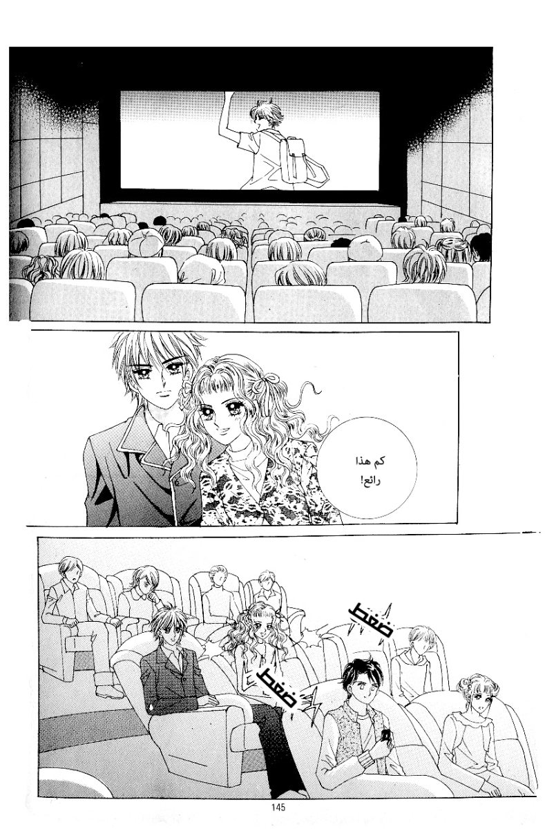 Love in the Mask: Chapter 82 - Page 23