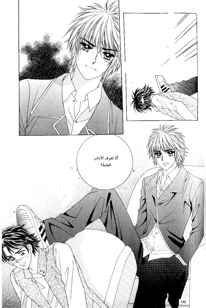 Love in the Mask: Chapter 82 - Page 24