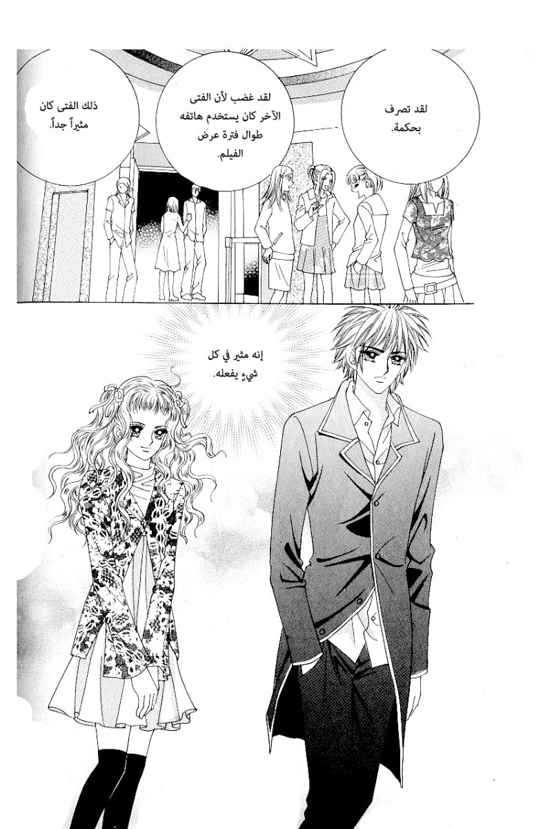Love in the Mask: Chapter 82 - Page 25