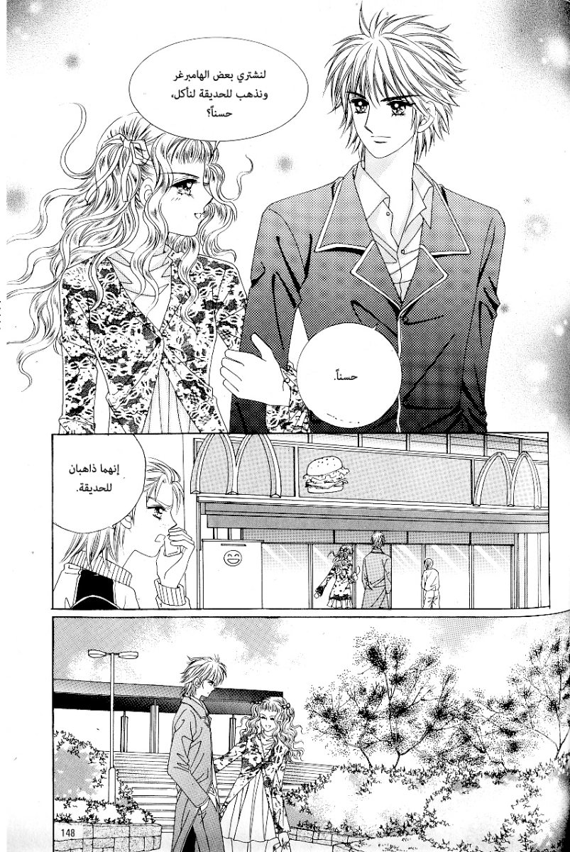 Love in the Mask: Chapter 82 - Page 26