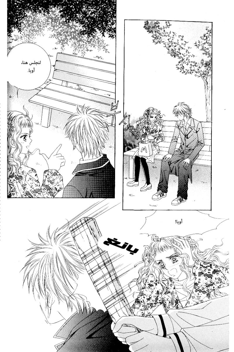 Love in the Mask: Chapter 82 - Page 27