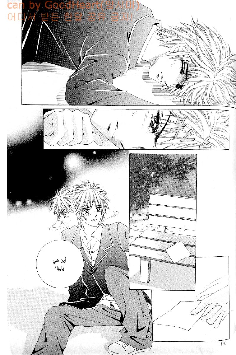 Love in the Mask: Chapter 82 - Page 28
