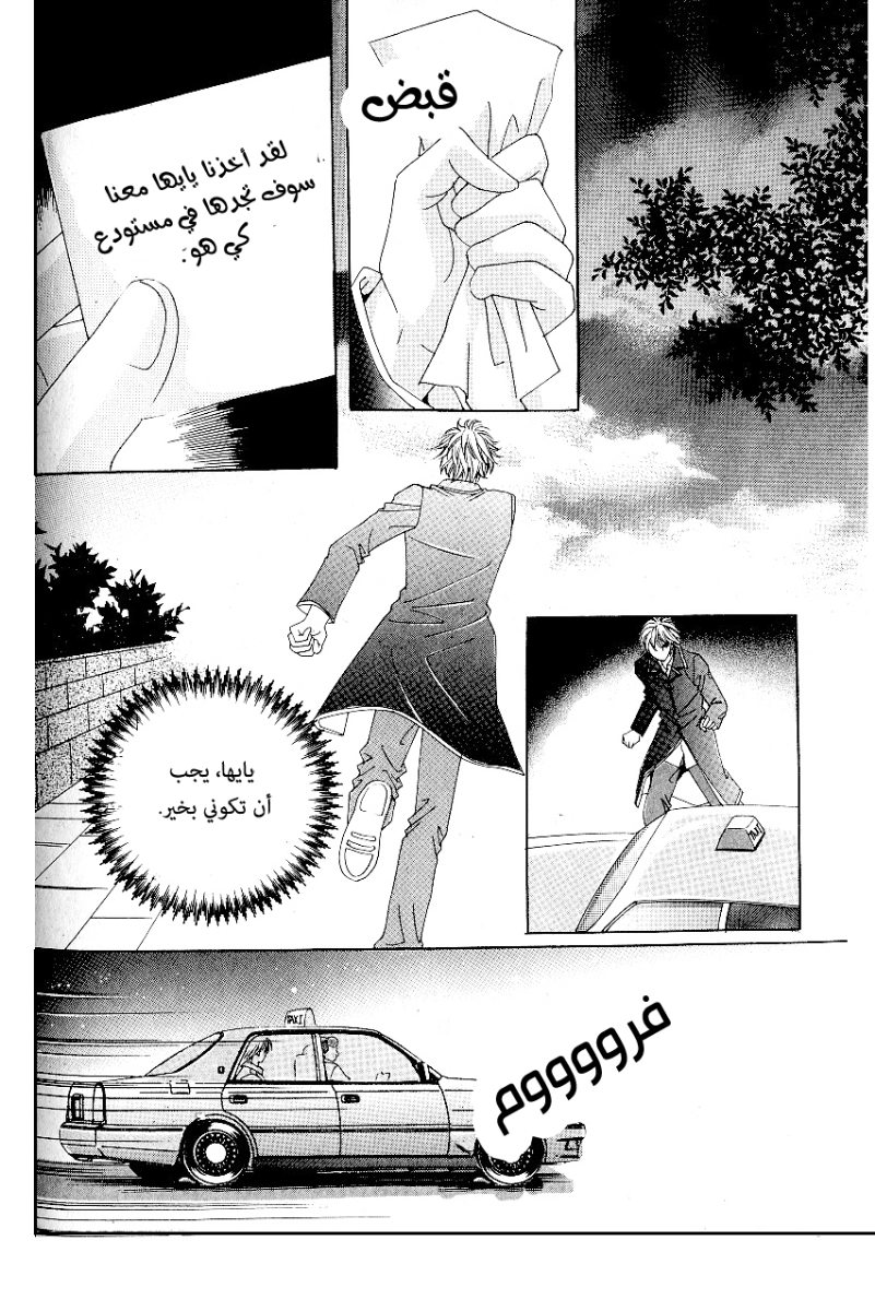 Love in the Mask: Chapter 82 - Page 29