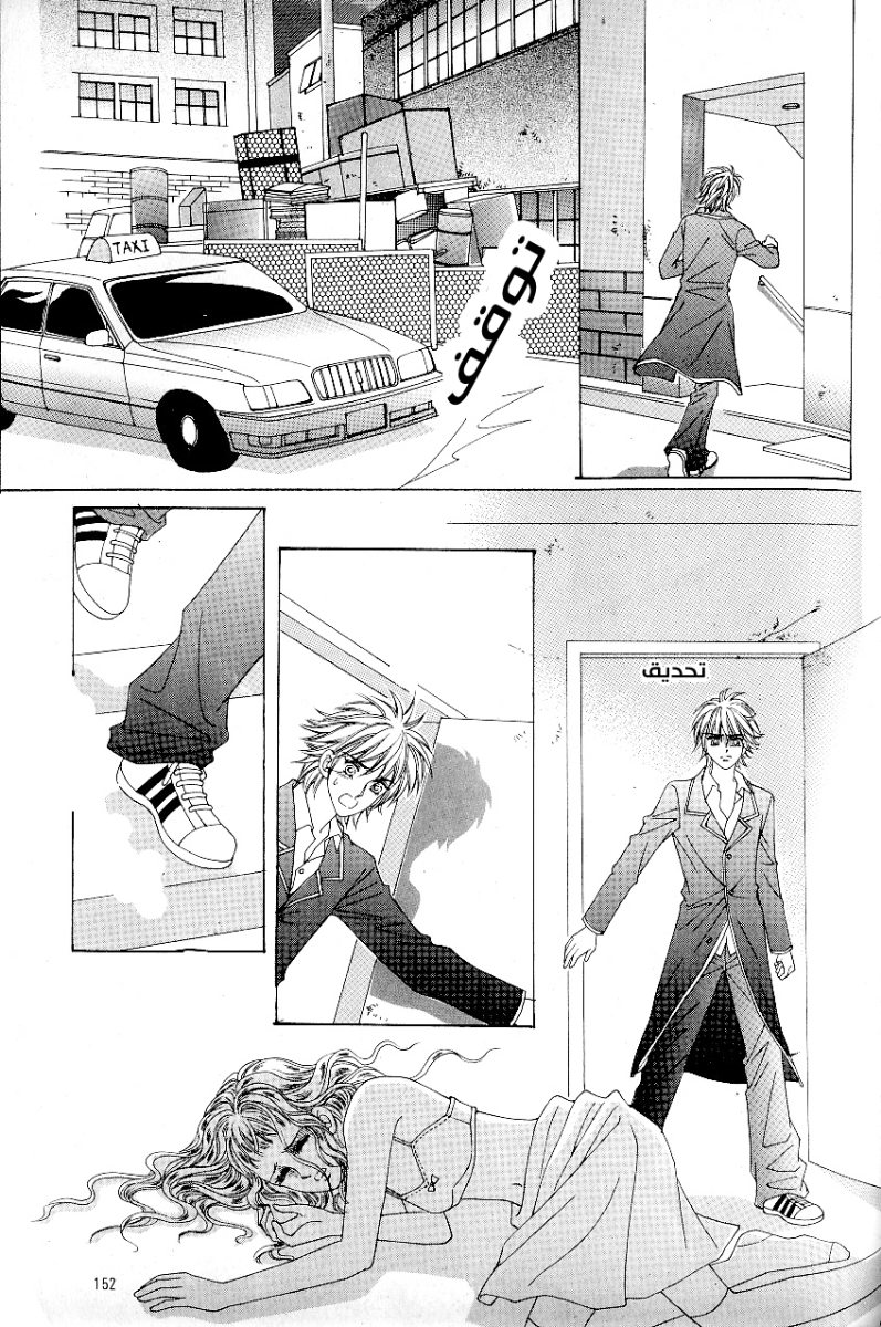 Love in the Mask: Chapter 82 - Page 30