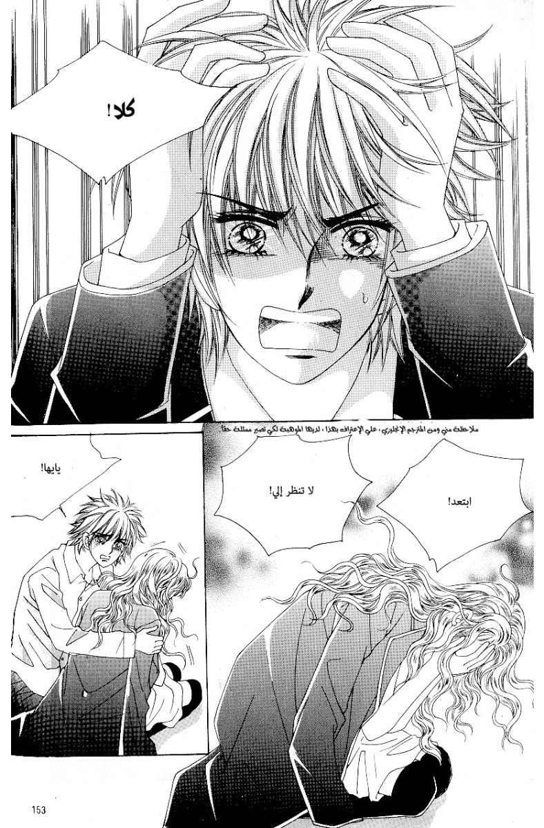 Love in the Mask: Chapter 82 - Page 31