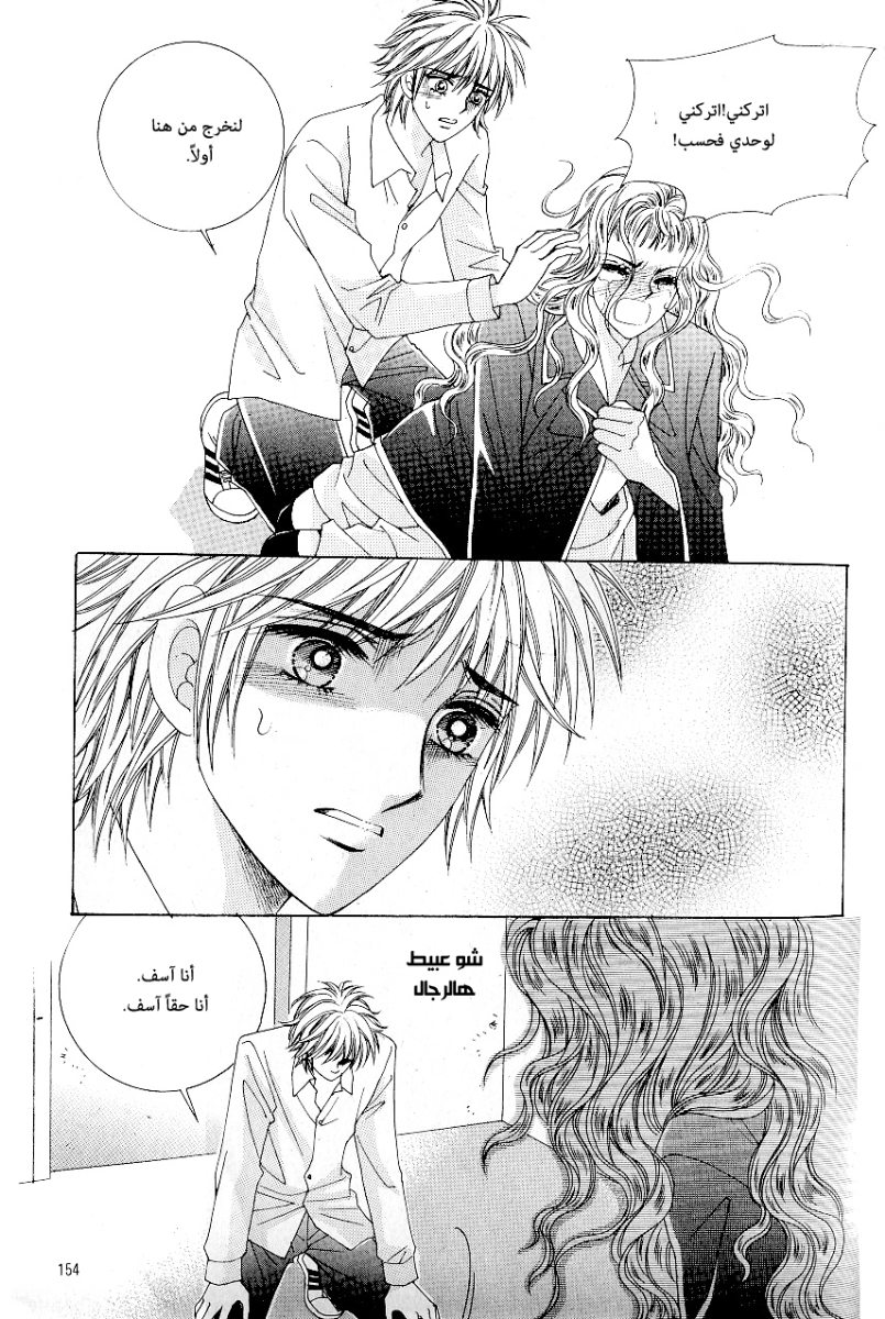 Love in the Mask: Chapter 82 - Page 32