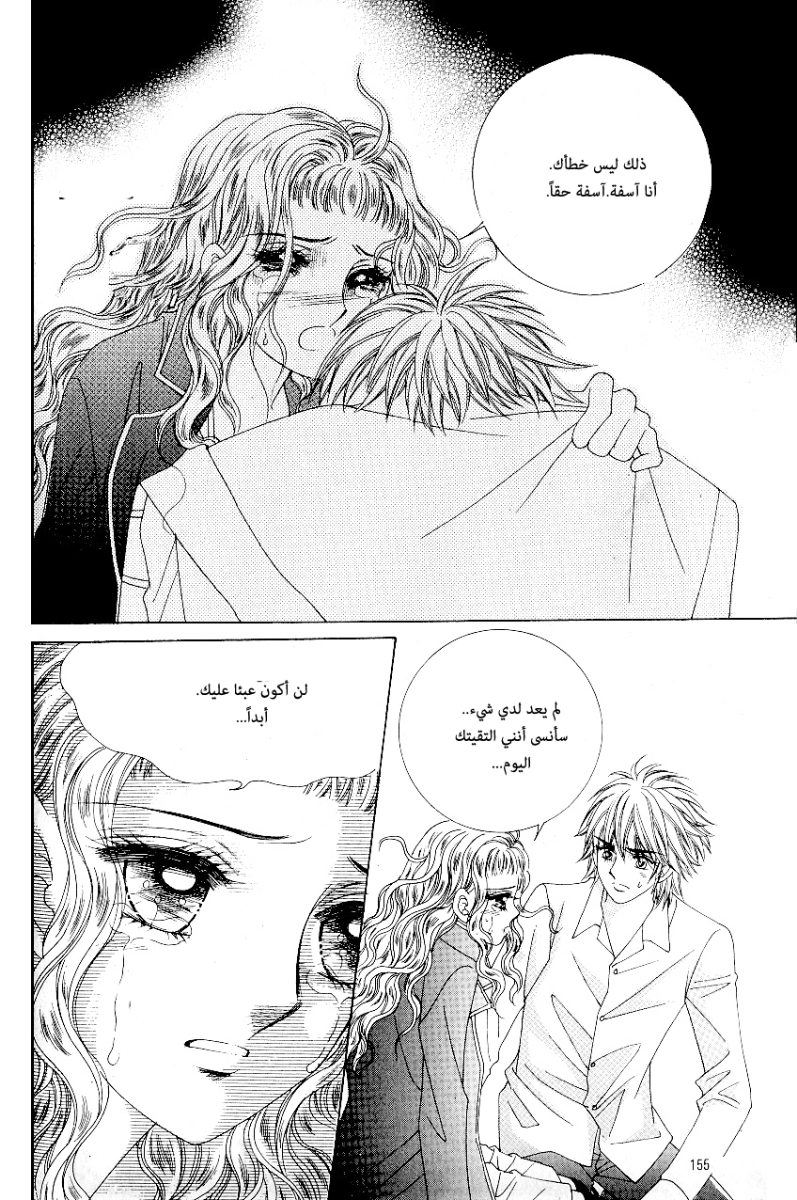 Love in the Mask: Chapter 82 - Page 33