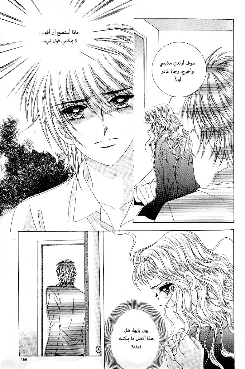 Love in the Mask: Chapter 82 - Page 34