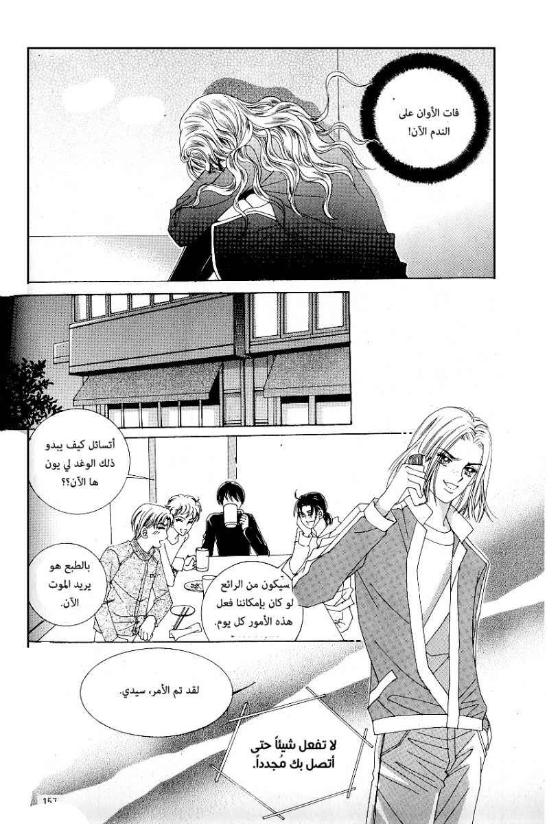 Love in the Mask: Chapter 82 - Page 35