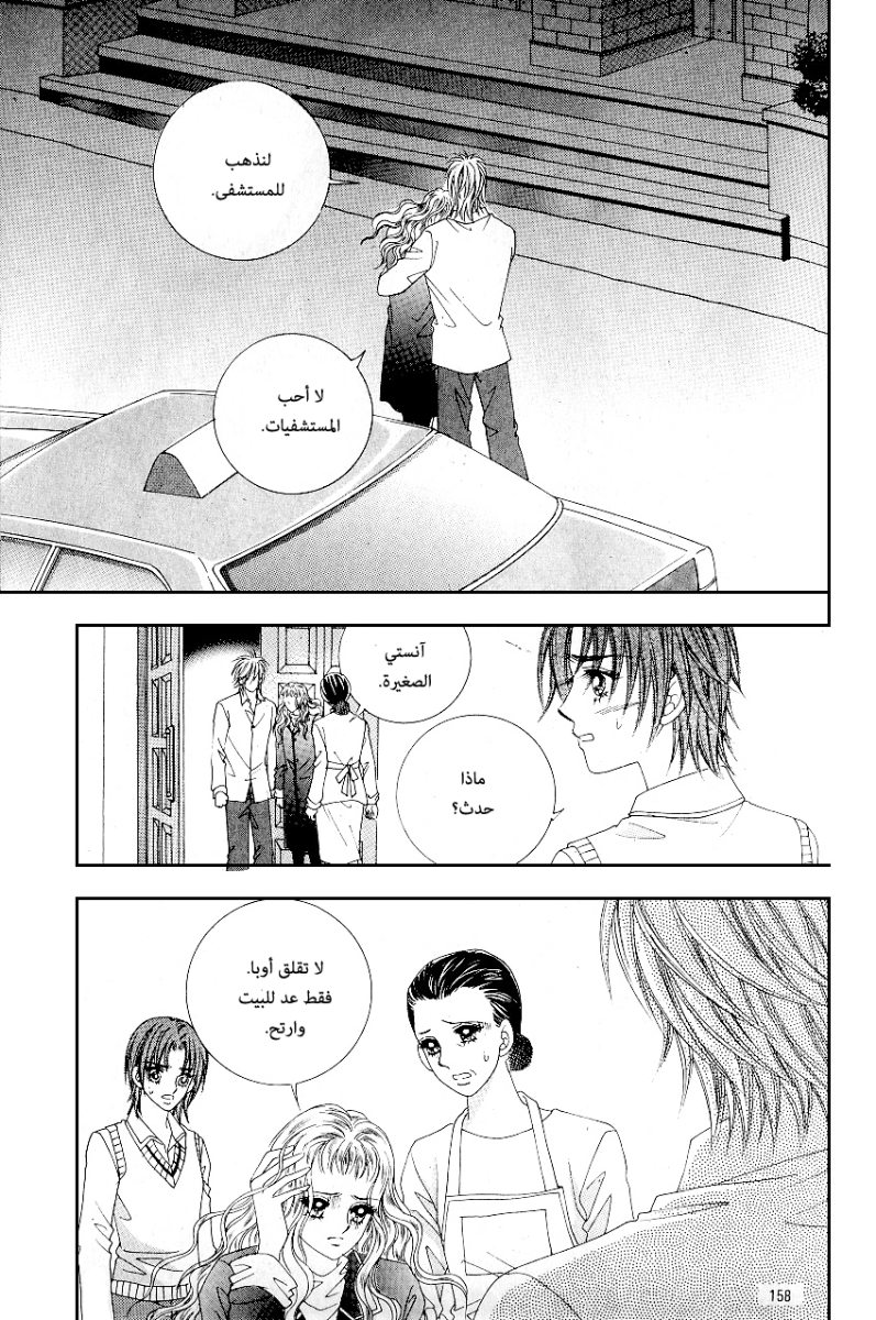 Love in the Mask: Chapter 82 - Page 36