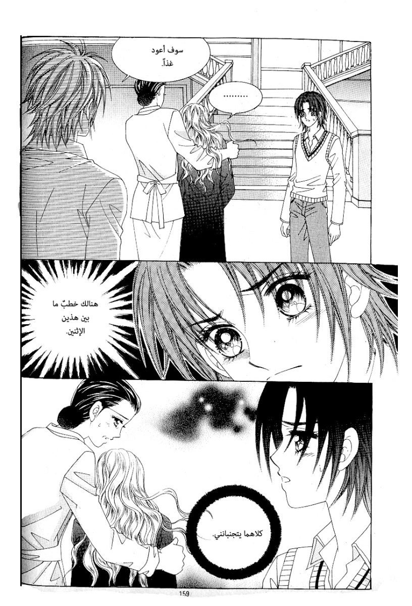 Love in the Mask: Chapter 82 - Page 37