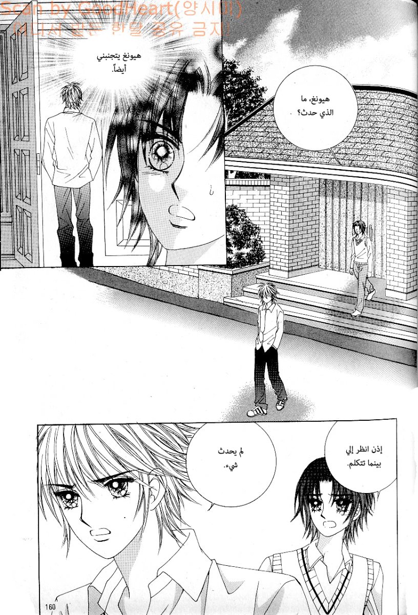 Love in the Mask: Chapter 82 - Page 38