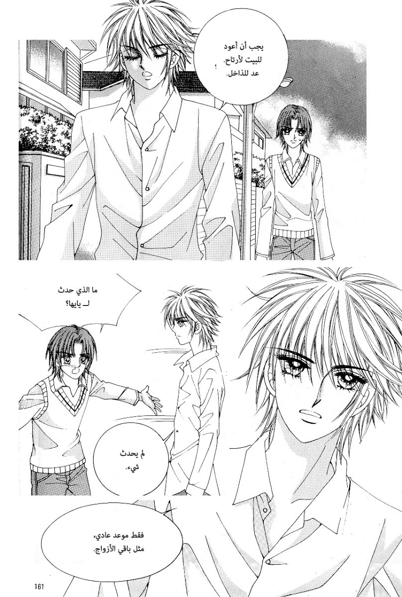 Love in the Mask: Chapter 82 - Page 39