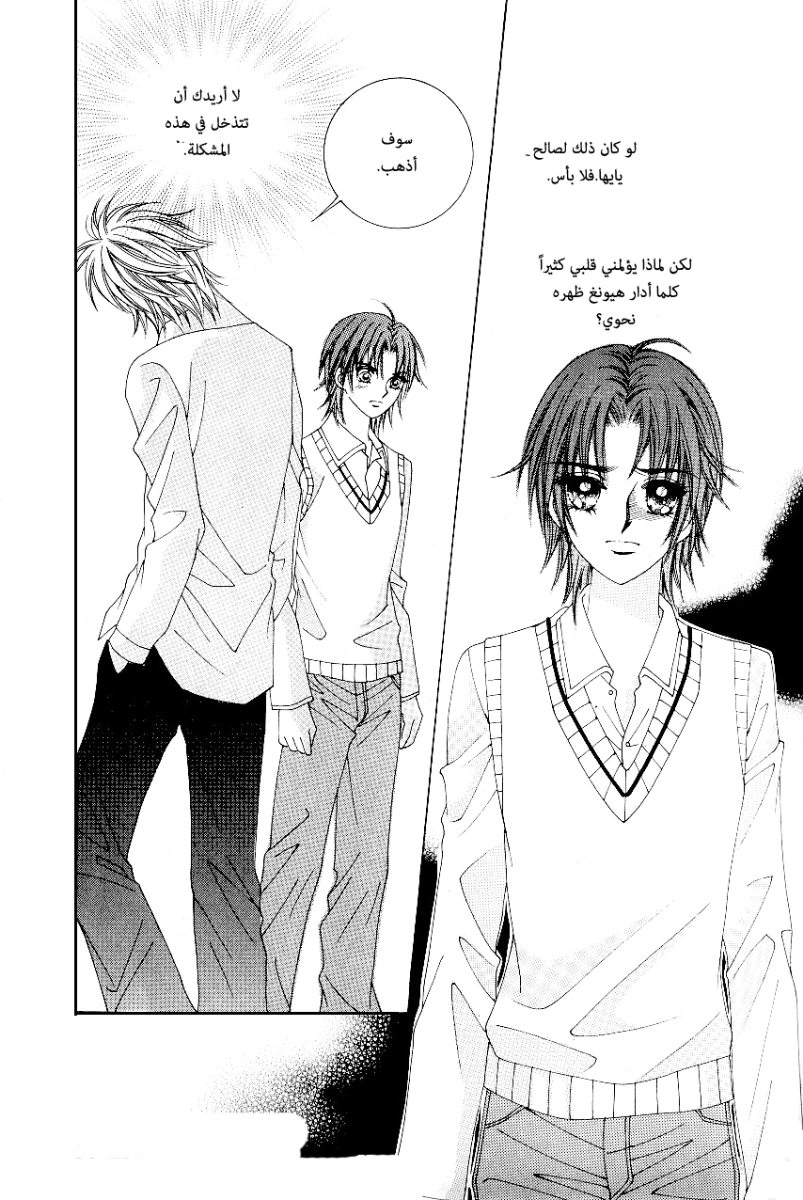 Love in the Mask: Chapter 82 - Page 40