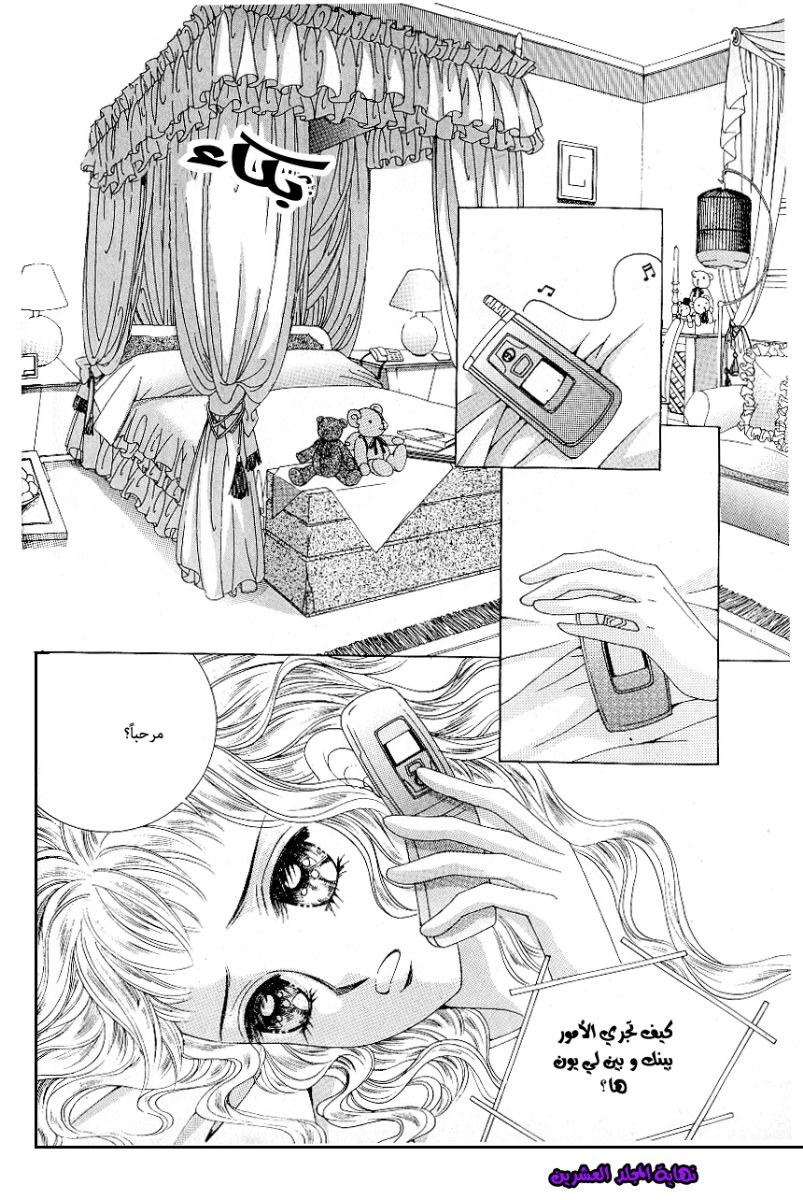 Love in the Mask: Chapter 82 - Page 41