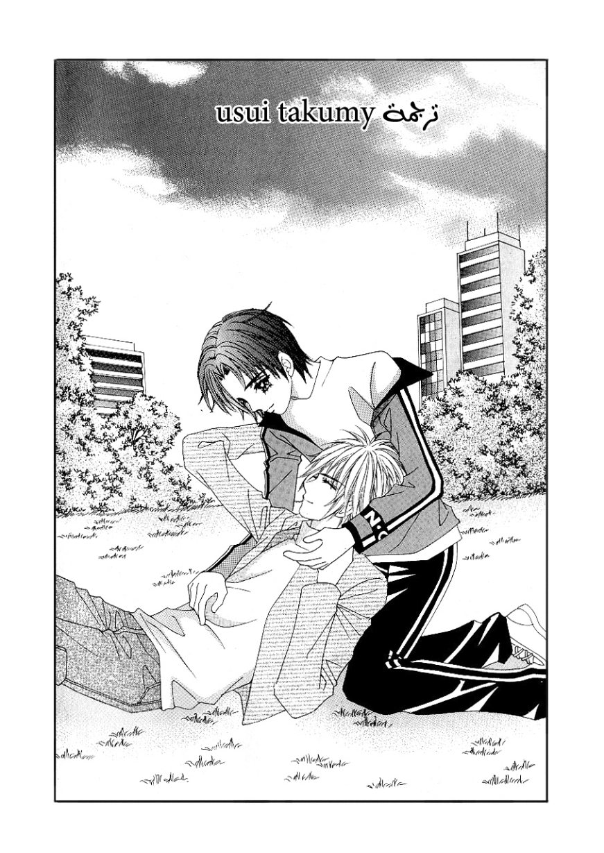 Love in the Mask: Chapter 83 - Page 2