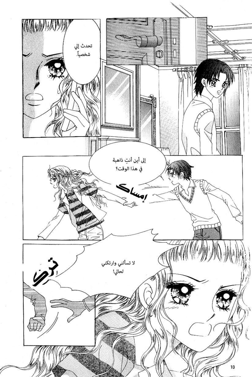Love in the Mask: Chapter 83 - Page 3
