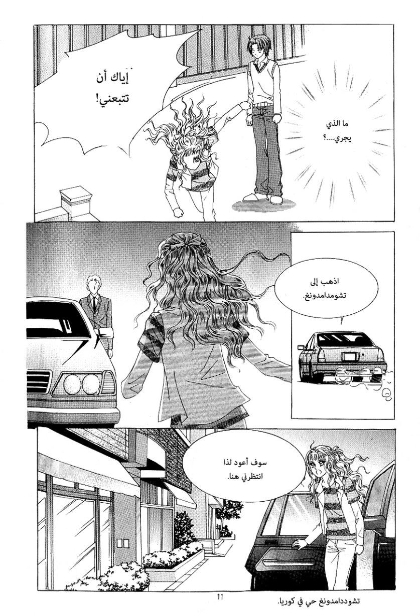 Love in the Mask: Chapter 83 - Page 4